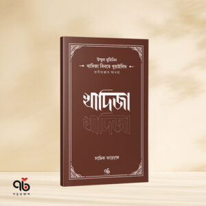 Ummul Muminin Series Poroprokash1