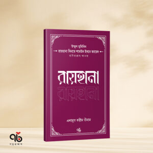 Ummul Muminin Series Poroprokash11