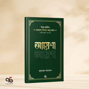 Ummul Muminin Series Poroprokash13