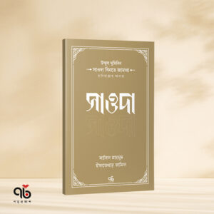 Ummul Muminin Series Poroprokash3