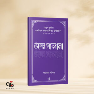 Ummul Muminin Series Poroprokash6