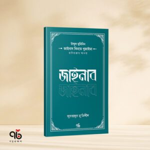 Ummul Muminin Series Poroprokash7