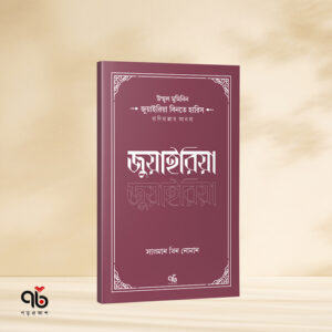 Ummul Muminin Series Poroprokash9